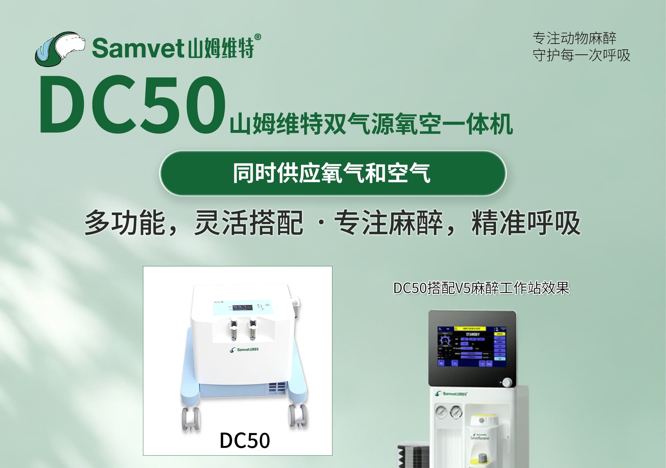 DC50动物双气源氧空一体机制氧机1
